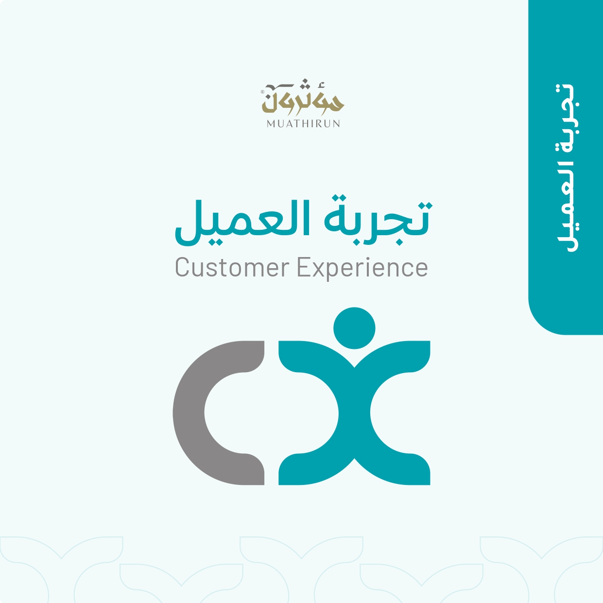 منتج تجربة العميل